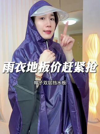 雨衣地板价赶紧捡漏了#雨衣 #电动车雨衣 #下雨天 #无限回购的宝藏单品 #在抖音入手的好东西