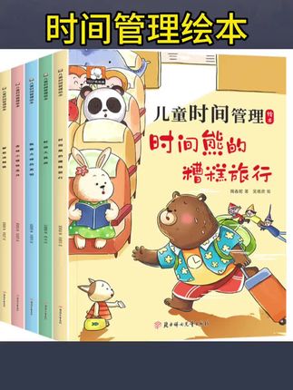 #儿童绘本 #童书推荐 #儿童绘本故事 快点快点,不做暴躁妈妈!儿童时间管理绘本3-6岁幼儿园宝宝好习惯养成书籍图画书幼儿启蒙认知早教书孩子不再妥妥拉拉#时间管理绘本 #好习惯培养