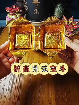 #手工折纸教程 #折纸教程 #折纸 #折元宝