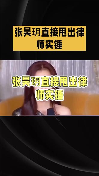 张昊玥回应为何不起诉虞书欣