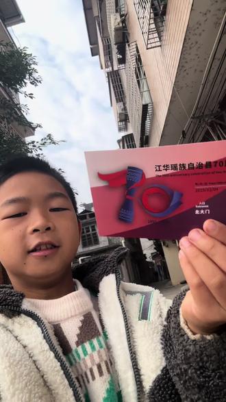 江华县庆江华主场一中表演区#江华县庆70周年