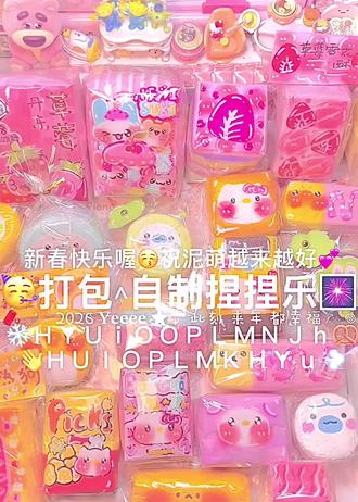 打包自制捏捏乐#捏捏乐#手工#自制捏捏乐#慢回弹