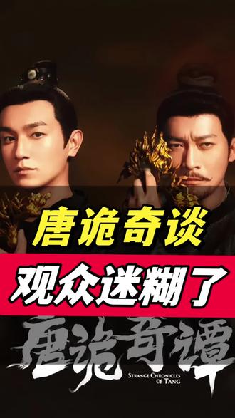 唐诡奇谈,到底是第四部还是第三部番外?