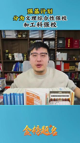 回复 @老张升学宝典的评论 强基计划解读#2026强基计划 #多元升学