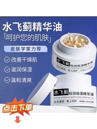 水飞蓟精华油护肤品官方旗舰店植物A醇水飞蓟酯植物精华液抗初老 #护肤油推荐 #水飞蓟籽油可以护肤吗 #舒缓精华油 #护肤品 #护肤@DOU+好生意 @DOU+小助手 @DOU+上热门