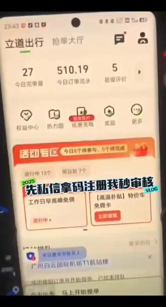 立道出行 天津 立道出行#天津#网约车平台#网约车司机#网约车#高德打车