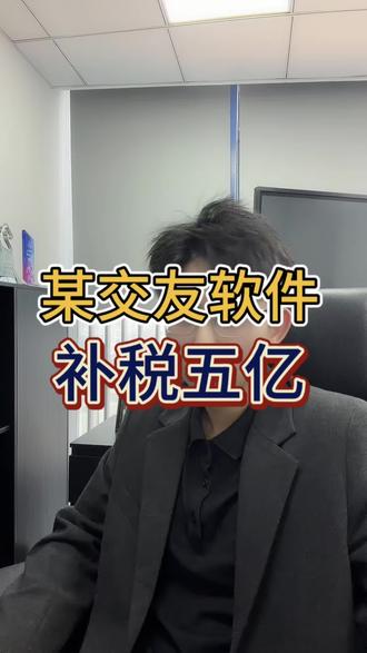 陌陌5亿补税案,揭穿了99%的香港架构真相#陌陌补税 #税务稽查 #补税 #案例分析 #高情商生存指南