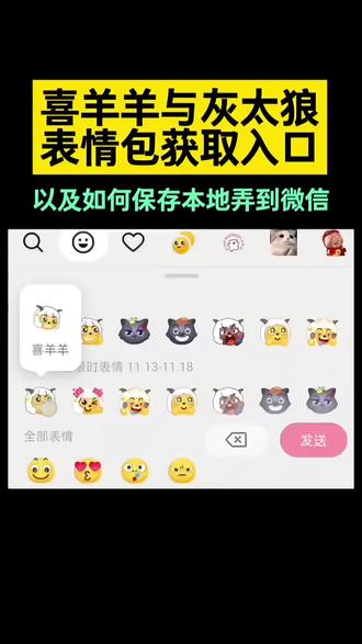 抖音限时表情包如何获取 喜羊羊与灰太狼表情包 #即梦ai