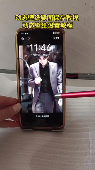 动态壁纸取图教程 动态壁纸设置教程 #教程来了 #设置教程 #动态壁纸 #手机锁屏 #这谁顶的住啊 雷 帅哥 190帅哥 太上头了