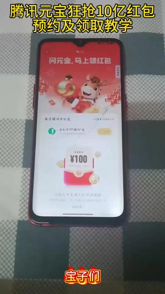 最近热度超高的腾讯元宝《雷霆分享》#腾讯元宝 #新春 #过年红包 #腾讯 #腾讯元宝十亿红包