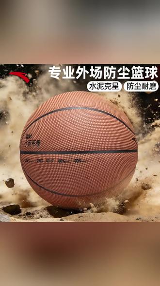 安踏篮球f.55新品室外7号耐磨F55篮球比赛成人推荐8-16岁学生专用#安踏F55篮球 #7号篮球 #室外耐磨篮球 #学生篮球推荐 #水泥地克星篮球