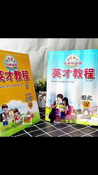 【正版】2026英才教程人教版一二三四五六年级下册语文书籍课堂笔记