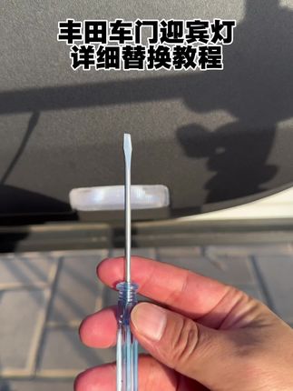推荐一款丰田车友都在用的车门迎宾灯,安装简单,无损替换,高清不褪色,开门瞬间仪式感拉满#迎宾灯 #汽车好物 #丰田