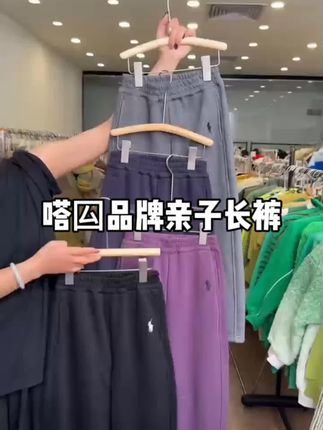 嗒囜品牌亲子长裤 修身舒适#童装品牌 #强烈推荐#百搭神裤 #上热门🔥 @DOU+小助手