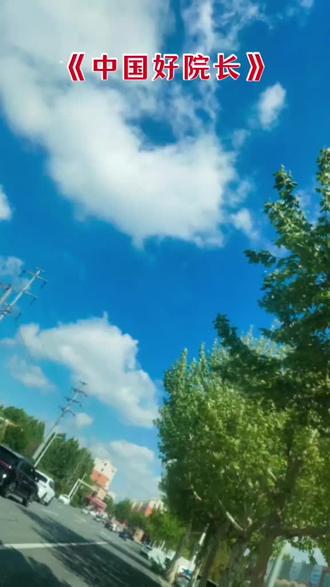 #中华好院长#政法#抖音#玩法达人中心 #热点