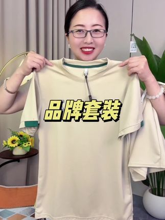 品牌套装 #夏季穿搭 #面料舒适透气 #强烈推荐 #抖音种草好物 @抖音小助手 @DOU+小助手
