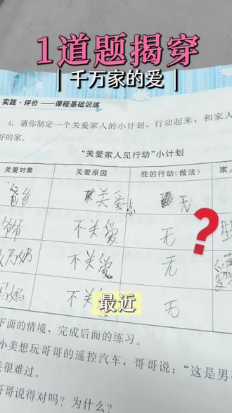 作为一名老师,今天被学生的这页作业,狠狠戳痛了心。
每天面对那么多孩子,我最深刻的感受就是:
压垮一个孩子的,从来不是写不完的作业。
而是家里无处不在的坏情绪、不被看见的委屈、永远不被理解的真心。
大人说:我这么爱你,你为什么不懂?
孩子心里:我从来没有感受到爱,只感受到了压力和恐惧。