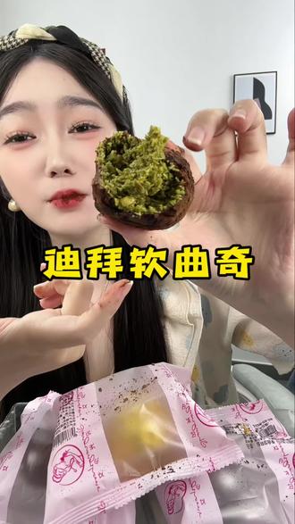 迪拜巧克力软曲奇真的好吃飞了,里面满满都是料!#迪拜软曲奇 #想知道这是什么吗 #妈呀太好吃了 #味道好极了你们想吃吗