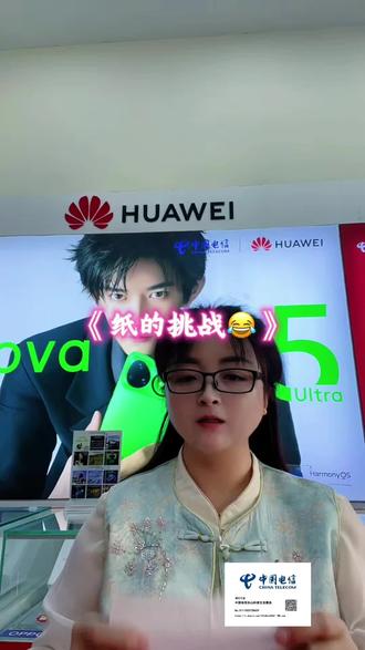 #华为手机店日常 #搞笑视频 #挑战 #电信营业厅 有意思的纸😄😄😄