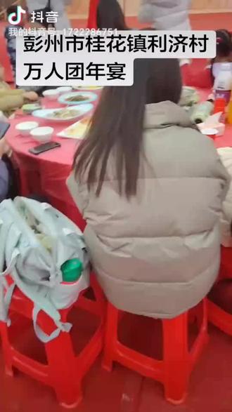 彭州市桂花镇利济村万人团年民俗盛宴 。