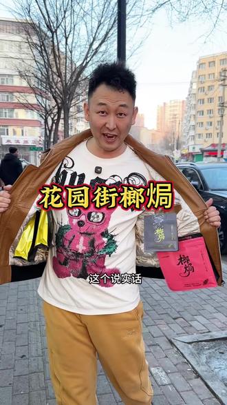 #榔焗 #万般努力只为出人头地#庭gg #备货 @榔焗(哈尔滨南岗店)