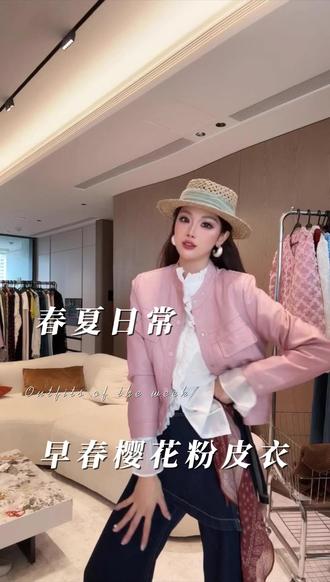 利达妹NEW DADADA 早春炸街款 樱花粉亮面短款皮衣 显瘦甜酷外套#小众时尚单品 #轻奢时尚风 #炸街穿搭外套 #早春就要穿彩色的 #利达妹