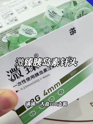 #胰岛素针头