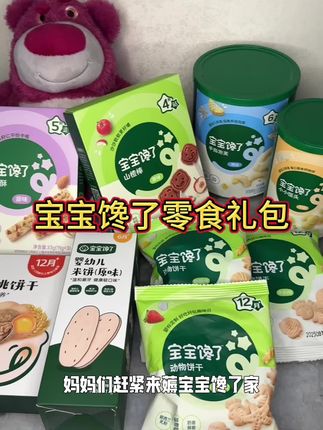 平时吼贵吼贵的#宝宝馋了竟然出了零食大礼包,真的好划算#宝妈分享 #零食 #宝宝零食#零食推荐