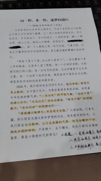 马年就要以马为喻,跟着官方献词学写作
今年写材料掌握这些你就赢了#新年献词 #马年 #新年文案 #写材料 #考公考编