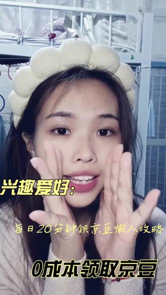 领京豆的攻略干货笔记来了
记住可以领京豆的四个入口
特价、首页、秒送、新品
每天几分钟
轻轻松松领豆当钱花
入口一:
【特价】专区有2个地方:
1、【京喜自营】-签到领京豆,完成任务还能额外领;
2、【试用领取】-限时惊喜,最高1000京豆随机领取;
入口二:
【秒送】专区有3个地方:
1、【买药】-签到领京豆,完成任务还能额外领;
2、【买药】-【护士到家】-签到领京豆,完成任务还能额外领;
3、【买药】-【到家快检】-签到领京豆,完成任务还能额外领;
入口三:
【新品】专区有1个地方:
【新奇集市】-新奇盲盒--拆盲盒领京豆,完成任务还能额外领;
入口四:
【首页】-【推荐】专区,
这是重头戏哈,
秒杀、
互动游戏、种豆得豆、东东农场、
京东校园、全球购、服饰美妆、买车养车、家电家居这些频道都能领京豆。
帮大家列出来了,大家截图保存每天去领哈。
签到打卡或者做任务,不外乎这几种方式,
几分钟轻轻松松100京豆不在话下。
另外,首页搜【视频到333】
每天可领3次红包,
领现金红包当钱花,
赚钱真的不要太简单了
觉得我的方法有用的话
记得回来感谢我
还有什么领红包领京豆的方法
欢迎评论区补充#省钱小妙招 #京东京豆 #领京豆 #京豆 #京东省钱攻略