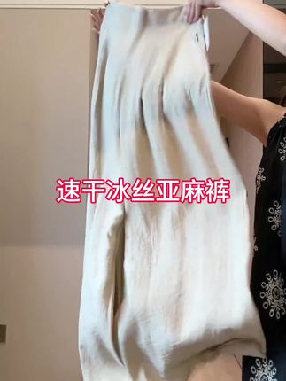 #谁穿谁好看#好物推荐#白色速干冰丝亚麻裤子女夏天薄款慵懒感凉凉裤休闲山本阔腿裤@DOU+上热门 @DOU+小助手