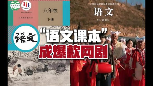 “语文课本”被拍成爆款网剧,网友:太震撼了! #逆水寒手游 #游戏杂谈