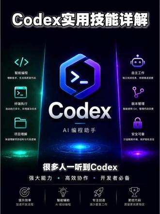 我不允许还有人不了解Codex这个神器#codex #Ai #阿九AiNotes#chatgpt