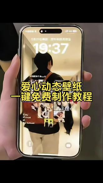 爱心动态壁纸制作教程来了,爱心壁纸教程动态,爱心壁纸动态教程,爱心锁屏壁纸动态教程,爱心拼图锁屏壁纸动态教程#爱心壁纸锁屏 #爱心壁纸教程 #爱心壁纸制作 #爱心动态锁屏壁纸 #剪映