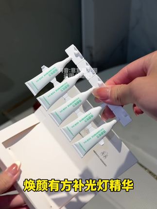 总算是蹲到这款焕颜有方的大羊毛了!一换季干敏红的真的太爱了!赶紧多拿几个手机换着薅!#焕颜有方补光灯精华 #氨甲环酸#强烈推荐 #护肤好物 #换季