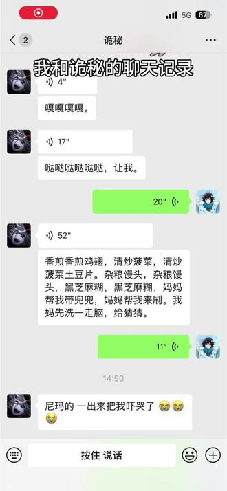 我和诡秘的聊天记录。谁懂我笑得很崩溃。看懂的人已经哭了。八字弱的人心脏已放松。