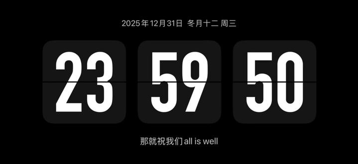 电视版投屏跨年倒计时#跨年倒计时 #元旦#跨年 #2026 #生活需要仪式感