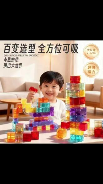 百变透明磁力块积木儿童玩具正方体益智几何拼装早教启蒙磁吸礼物#儿童玩具#磁力方块#益智玩具#玩具推荐#教具玩具