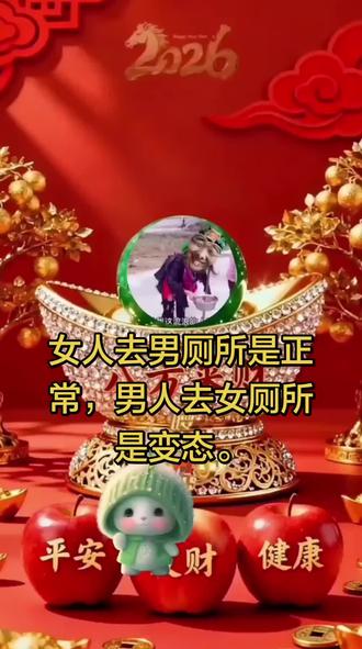 女人去男厕所是正常,男人去女厕所是变态。评论区留言。