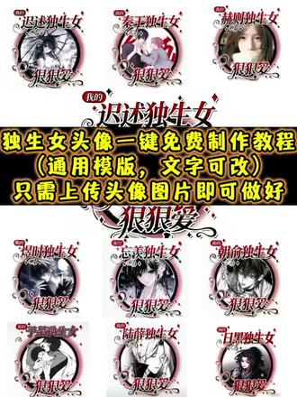 独生女头像框制作教程来了 小说界唯一独生女头像一键制作教程 独生女头像框p图ai指令 独生女头像框p图教程 独生女头像框ai生成指令 霸道总裁狠狠爱头像框ai指令 独生女头像框ai生成指令大全 独生女头像 独生女狠狠爱头像框怎么p 独生女头像框怎么找 独生女头像框 独生女头像框ai生成指令 独生女头像框ai指令 独生女头像框p图 独生女头像框煜时 霸道总裁狠狠爱头像框怎么批图 独生女头像框p图指令 独生女头像框指令 独生女头像框制作教程 独生女头像框p图教程 #独生女头像 #迟述 #独生女头像框ai指令 #小说妹头像框 #即梦ai 独生女头像怎么制作 独生女头像 头像框怎么p在头像上 头像生成ai指令 独生女头像框 小女儿头像ai指令 独生女头像怎么制作 独生女头像框现代风格 独生女头像框简单指令 赫则独生女头像 景喻独生女头像 李简独生女头像 煜时独生女头像 迟述独生女头像 独生女头像框ai生成指令阑谨 独生女头像框ai生成指令朝俞 独生女头像框ai生成原顾 ai女生头像生成指令 独生女头像框添望 朝俞 添望 景喻 湛盛 星衍 飞丞 自习 珩延 抱舒 煊赫 花怜 忘羡 阁挽 瓶邪 阁挽 严江 煜时 赫则 鸣青 迟述 洛温 尘时 沈谭 燃晚 阑谨 路茸 渐淮 淮池 商颂 秦惑 满燃 鹤安 严裴 玉黎 远漫 李简 听觉 塔柳 舟渡 百合妹头像框设计 基佬头像框设计 gl独生女头像 基佬独生女头像 小说妹独生女头像一键免费制作入口