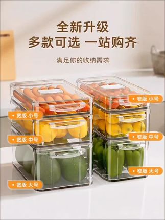 轻奢高颜值冰箱果蔬收纳盒,食品级水果保鲜盒,冰箱收纳整理盒,冷冻储物密封保鲜盒#果蔬保鲜盒 #保鲜盒 #冰箱收纳盒 #收纳盒 #实用好物