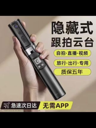 【智能AI跟拍云台】2025新款一体式自拍杆人脸跟踪360旋转旅游拍照#自拍杆 #自拍杆 #拍云台 #一体式自拍杆 #旋转自拍杆