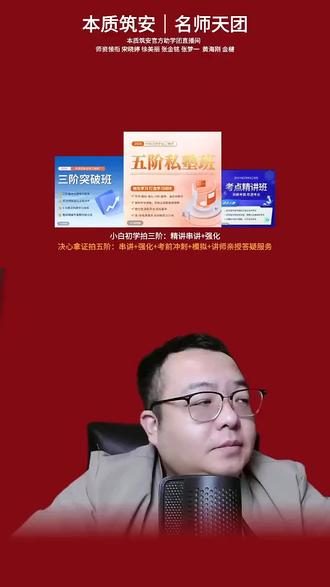 本质注安课程讲解#注册安全工程师