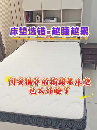 身体被支撑的恰到好处,一觉到天亮#护脊床垫#榻榻米床垫 #椰棕床垫 #好床垫#环保床垫