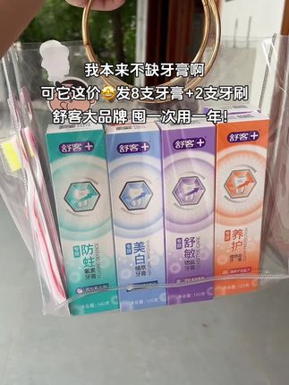 天啦!舒客牙膏也来大大大羊毛了!刷出来的泡沫细腻绵密,可以深入齿缝带走脏东西,刷完牙嘴巴特别清新好闻,关键才这个价也太划算了#牙膏推荐 #舒客牙膏#舒客 #超便宜超划算 #牙膏