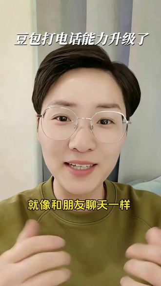 豆包打电话能力升级了#豆包#AI工具#大模型#分享#学习