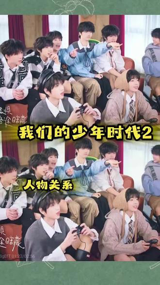 我们的少年时代2角色分配 "时代峰峻 "@TF家族