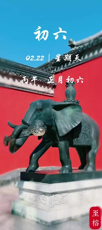 大年初六,送穷神#马上迎财神