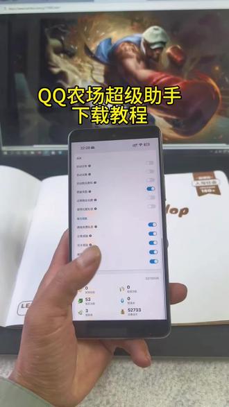 《天幻宝库》QQ农场超级助手下载教程#QQ农场 #qq农场牧场 #QQ农场下载 #QQ农场下载教程 #qq农场偷菜