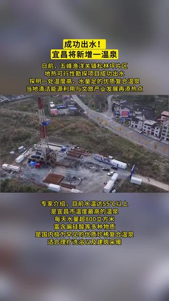 成功出水!宜昌将新增一温泉 #宜昌 #宜昌新闻